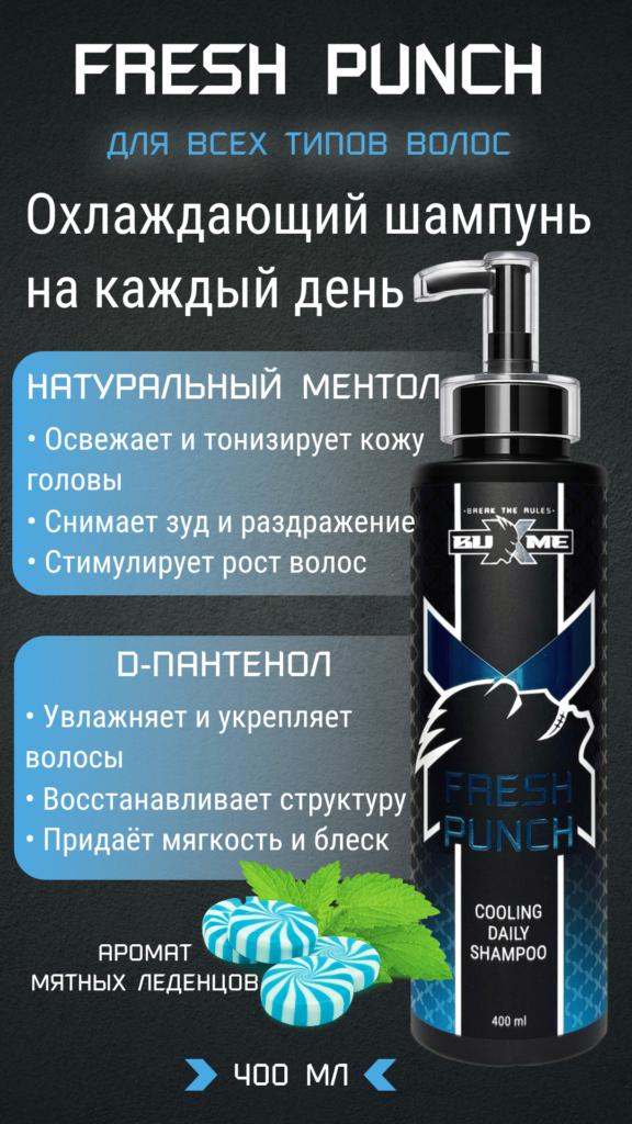 BUXME Шампунь с охлаждающим эффектом Fresh Punch 400мл